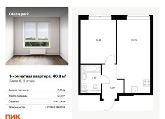 Продажа однокомнатной квартиры, 40.9 м2, Москва, Берёзовая аллея, 17к2, метро Ботанический сад