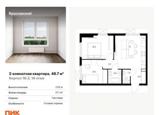 Продам двухкомнатную квартиру, 48.7 м2, Московская область
