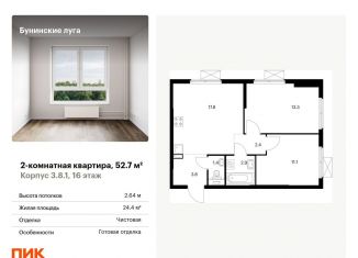 Продажа двухкомнатной квартиры, 52.7 м2, посёлок Коммунарка, Проектируемый проезд № 7094, ЖК Бунинские Луга