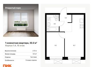 Продается 1-ком. квартира, 32.2 м2, Москва, жилой комплекс Открытый Парк, к1/4, ВАО