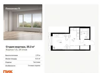 Продам квартиру студию, 25.2 м2, Москва, метро Шоссе Энтузиастов