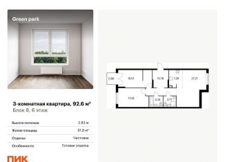 Продается трехкомнатная квартира, 92.6 м2, Москва, Останкинский район, Берёзовая аллея, 17к2