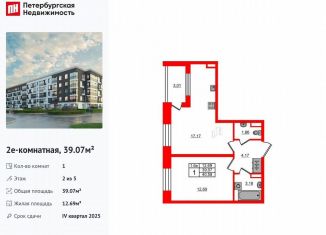 Однокомнатная квартира на продажу, 39.1 м2, Санкт-Петербург, метро Звёздная