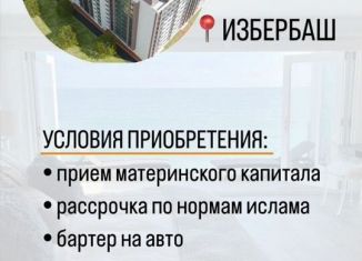 Продажа квартиры студии, 31.8 м2, Избербаш, улица имени Р. Зорге, 54А