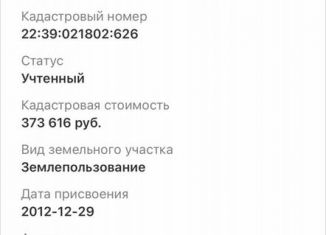 Продаю земельный участок, 2458 сот., село Веселоярск