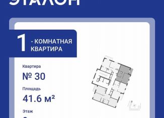 Продается однокомнатная квартира, 41.6 м2, Санкт-Петербург