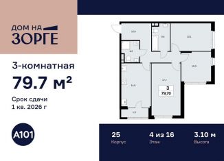 Продам трехкомнатную квартиру, 79.7 м2, Москва, улица Зорге, 25с2, метро Октябрьское поле