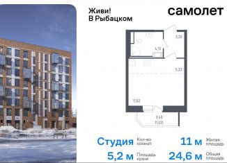 Продажа квартиры студии, 24.6 м2, Санкт-Петербург, жилой комплекс Живи в Рыбацком, 5, муниципальный округ Рыбацкое