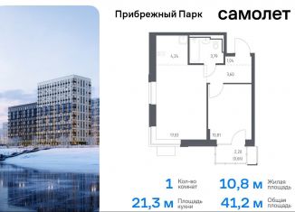 Продажа однокомнатной квартиры, 41.2 м2, село Ям, ЖК Прибрежный Парк, улица Мезенцева, 18