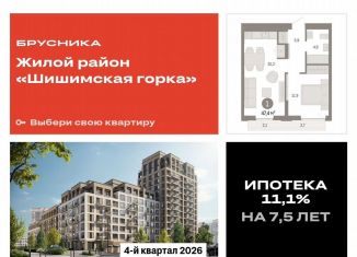 Продажа 1-комнатной квартиры, 47.4 м2, Екатеринбург, улица Гастелло, 19А, Чкаловский район