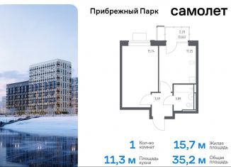 Однокомнатная квартира на продажу, 35.2 м2, село Ям, ЖК Прибрежный Парк, жилой комплекс Прибрежный Парк, 10.1