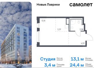 Продается квартира студия, 24.4 м2, Ленинградская область