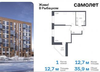 Продается 1-комнатная квартира, 35.9 м2, Санкт-Петербург, жилой комплекс Живи в Рыбацком, 5, Невский район