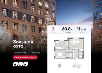 Двухкомнатная квартира на продажу, 60.8 м2, Санкт-Петербург, метро Новочеркасская, Партизанская улица, 3