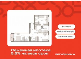 Продается 3-ком. квартира, 81.6 м2, Тюмень, ЖК Речной Порт