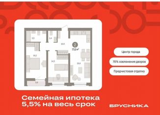 Продаю 2-ком. квартиру, 77 м2, Тюмень, Центральный округ