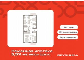 2-ком. квартира на продажу, 91.6 м2, Тюменская область