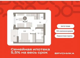 Продается однокомнатная квартира, 42.1 м2, Тюмень, Центральный округ