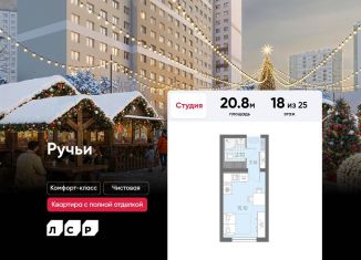 Продается квартира студия, 20.8 м2, Санкт-Петербург, метро Академическая