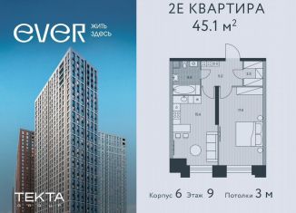 Продам 2-комнатную квартиру, 45.1 м2, Москва, ЖК Эвер