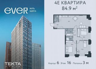 Продажа четырехкомнатной квартиры, 84.9 м2, Москва, ЖК Эвер, улица Обручева, вл23