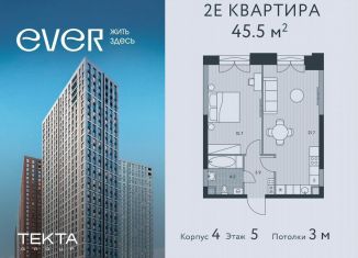 Продается 2-ком. квартира, 45.5 м2, Москва, ЖК Эвер