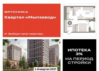 Продам однокомнатную квартиру, 44.5 м2, Новосибирск, метро Маршала Покрышкина