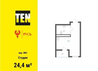 Продажа квартиры студии, 24.4 м2, Екатеринбург, метро Площадь 1905 года