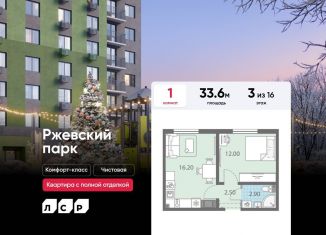 Продается 1-ком. квартира, 33.6 м2, Ленинградская область