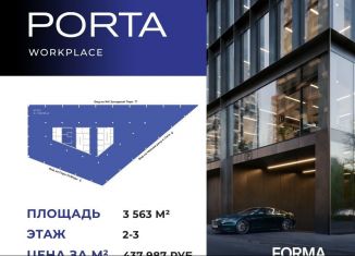 Офис на продажу, 3563 м2, Москва, метро Шелепиха, Заречная улица, вл2/1