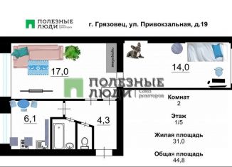 Продажа 2-ком. квартиры, 44.8 м2, Вологодская область, Привокзальная улица, 19