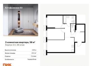 Продам 2-ком. квартиру, 58 м2, Москва