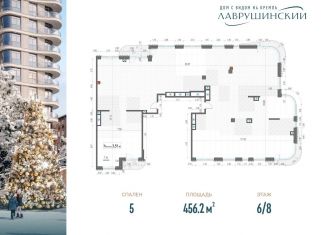 Продается 5-ком. квартира, 456.2 м2, Москва