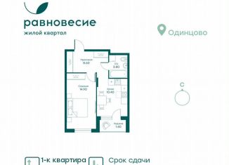 Продажа 1-ком. квартиры, 39.1 м2, село Перхушково, микрорайон Равновесие, 3