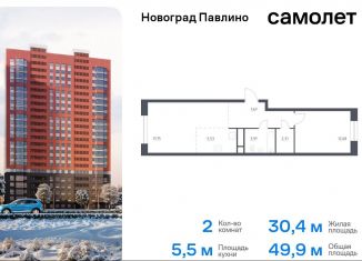 Продажа двухкомнатной квартиры, 49.9 м2, Балашиха, жилой квартал Новоград Павлино, к8