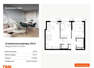 Продажа 2-комнатной квартиры, 52 м2, Московская область