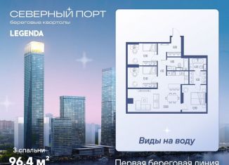 Трехкомнатная квартира на продажу, 96.4 м2, Москва, метро Беломорская, Ленинградское шоссе, 7