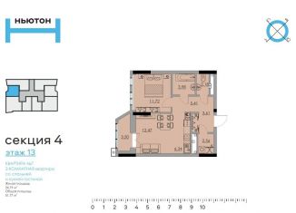 2-комнатная квартира на продажу, 51.8 м2, Пермь, улица Фридриха Энгельса, 18, ЖК Ньютон