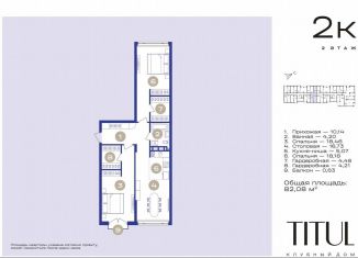 2-ком. квартира на продажу, 82.1 м2, Кисловодск, Широкая улица, 51