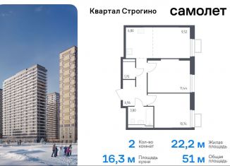 Продаю 2-ком. квартиру, 51 м2, Красногорск, жилой комплекс Квартал Строгино, к2