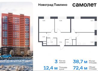 3-ком. квартира на продажу, 72.4 м2, Балашиха, жилой квартал Новоград Павлино, к8