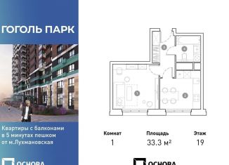 Продается однокомнатная квартира, 33.3 м2, Люберцы, ЖК Гоголь Парк, улица Гоголя, 3