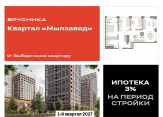 Трехкомнатная квартира на продажу, 93.7 м2, Новосибирск