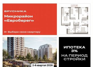 Продается трехкомнатная квартира, 87.3 м2, Новосибирск, Октябрьский район