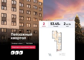 Продажа 2-ком. квартиры, 53.5 м2, Санкт-Петербург, муниципальный округ Полюстрово