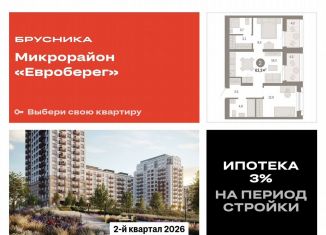 Продажа 2-комнатной квартиры, 63.3 м2, Новосибирск, Октябрьский район