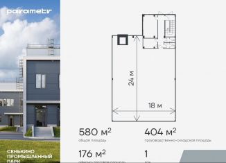 Производство на продажу, 580 м2, Москва, квартал № 34, 1, ЗАО