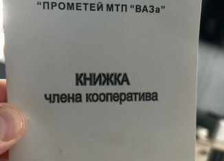 Гараж на продажу, 10 м2, Тольятти, Заставная улица, 19