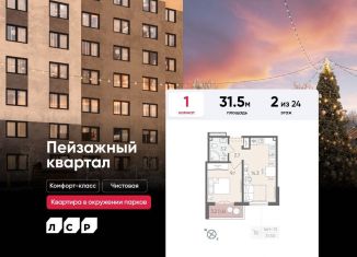 Продается 1-ком. квартира, 31.5 м2, Санкт-Петербург