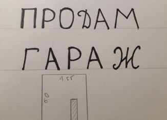 Гараж на продажу, 28 м2, Иваново, Октябрьский район, 4-я Деревенская улица, 24А